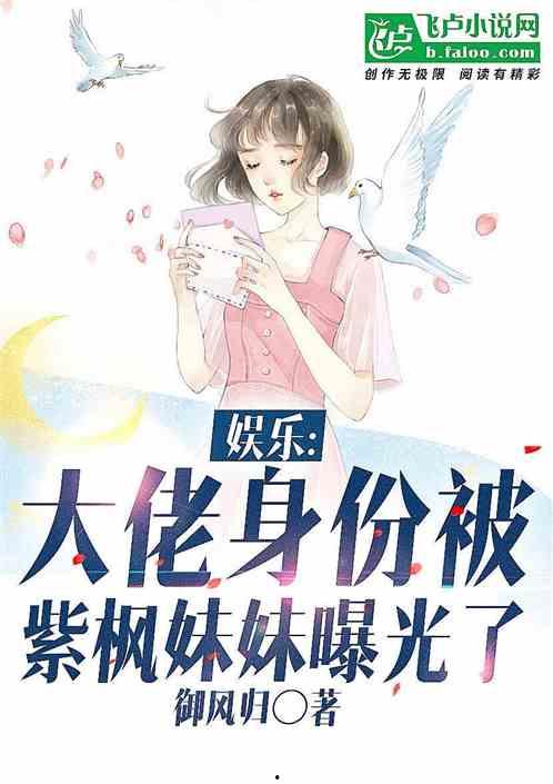 娱乐君吃瓜老绵羊小说,揭秘老绵羊小说背后的故事